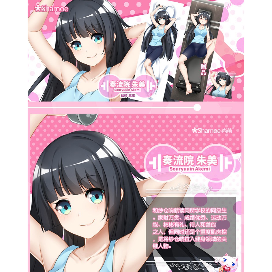 尚萌原創流汗吧健身少女奏流院朱美動漫周邊宅男等身抱枕睡枕枕套 蝦皮購物