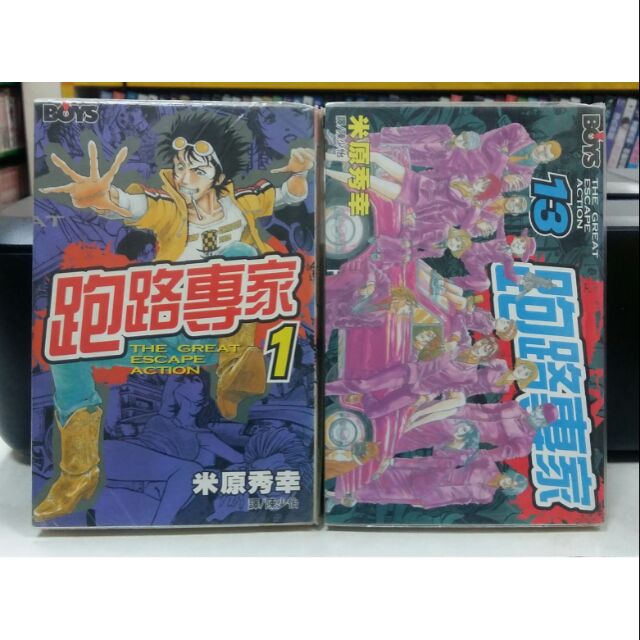 金石書坊 跑路專家1 13 完作者 米原秀幸 蝦皮購物
