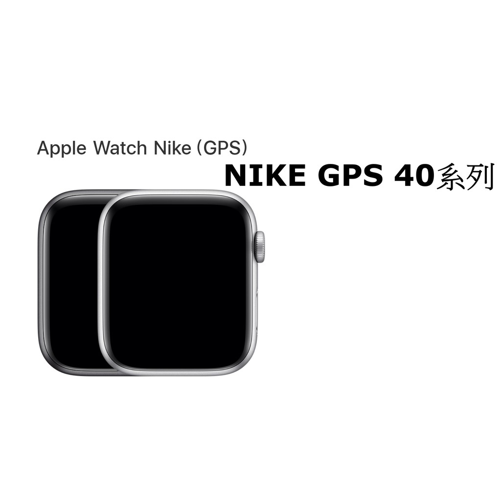 全新Apple watch S6 Nike GPS 40mm 白色黑色免運附發票高雄可自取NIKE