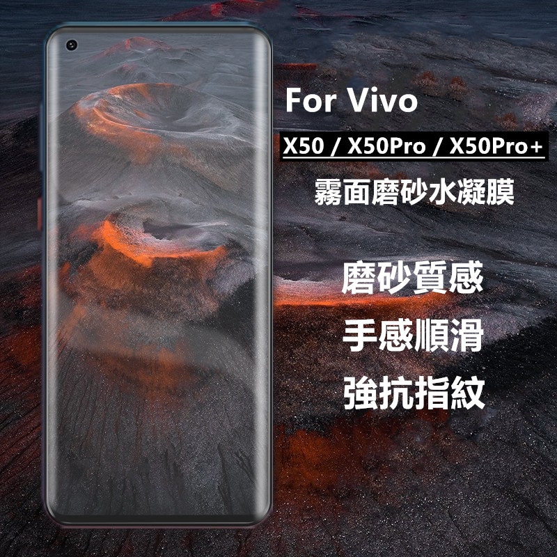 【適用於】Vivo x50 x50pro x50pro+滿版霧面水凝膜 X50 Pro霧面磨砂水凝膜保護貼 熒幕水凝貼膜