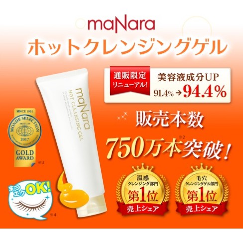 日本 maNara 溫熱卸妝凝膠 200g  卸妝 保養 清潔 洗臉 熱銷 溫熱