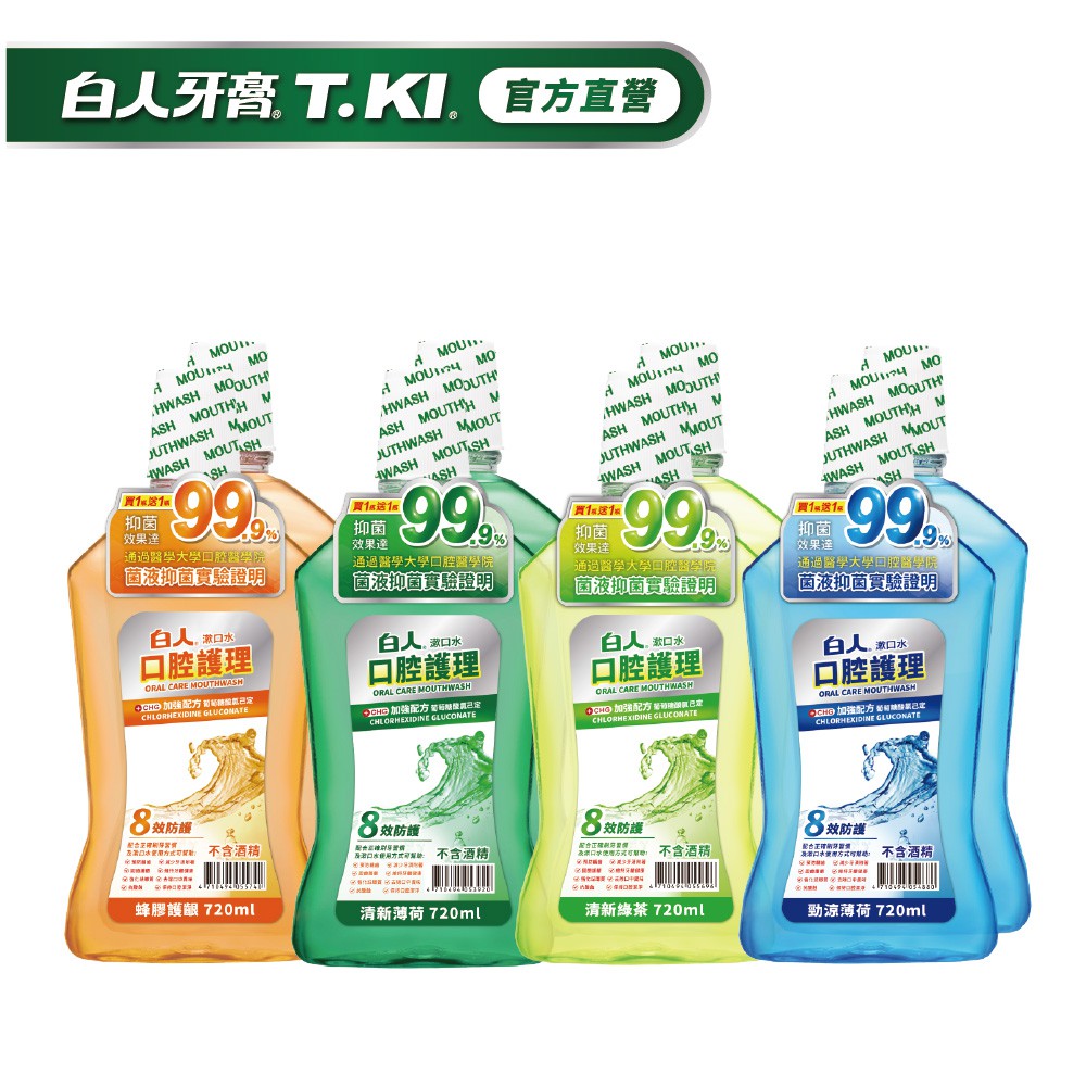 【蝦皮直營】白人口腔護理漱口水720mlX2入組/6入組
