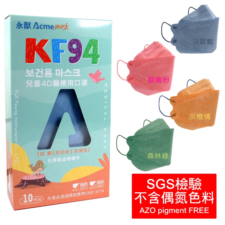 永猷 KF94韓式4D立體兒童醫用口罩10入/盒 (魚型口罩)【醫康生活家】