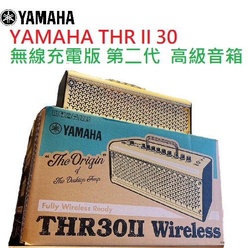 YAMAHA THR II 30 10 無線充電版 第二代 公司貨 藍芽 電 木 吉他 音箱 現貨供應