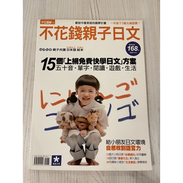 不花錢親子日文 親子共讀日本語