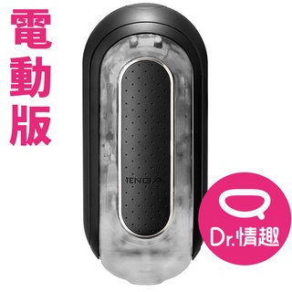 TENGA FLIP 0 EV BLACK 強黑電動版 新世紀太空感壓力式飛機杯 Dr.情趣 免運原廠現貨 成人情趣精品