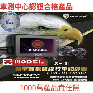 (臺中一中街) 全球鷹 響尾蛇 X3 1080P前後SONY雙鏡頭機車行車記錄器 X3 G1 手機WIFI對接送32卡
