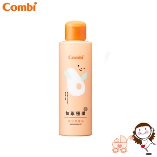 【Combi】康貝 和草極潤嬰兒潤膚油Plus (150ml)｜寶貝俏媽咪