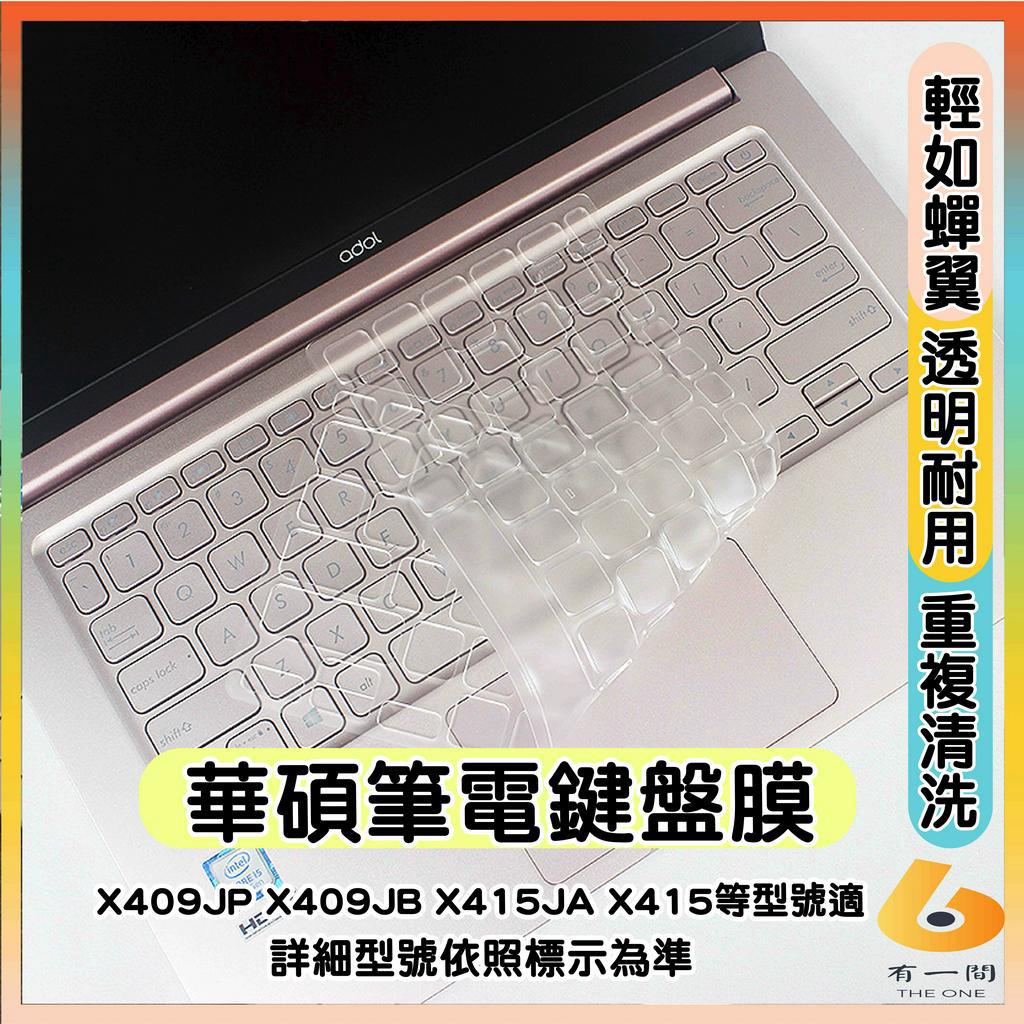 ASUS X409JP X409JB X415JA X415 透明 鍵盤膜 鍵盤保護套 鍵盤套 鍵盤保護膜 華碩