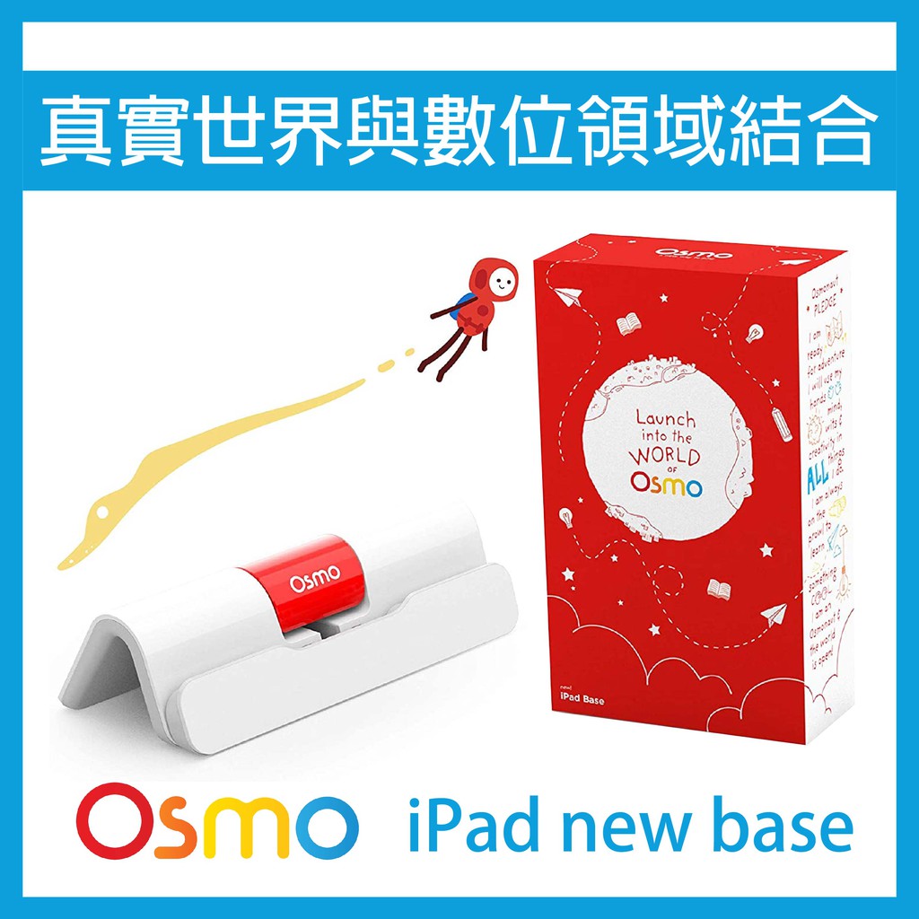 Osmo 新版底座 iPad new base