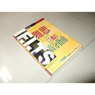二手非全新11 ~IELTS雅思口說聽力高分指南 曾騰裕 知英 9579009740 無光碟