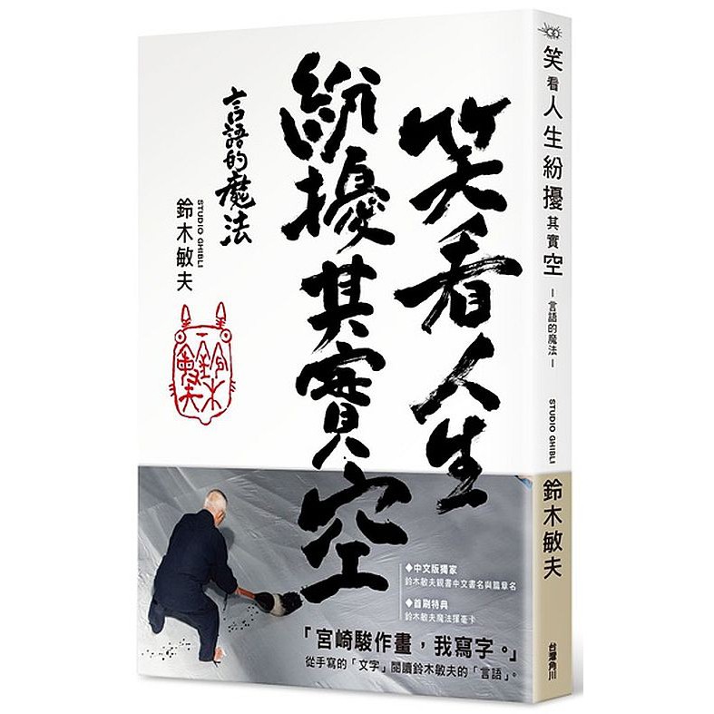 笑看人生紛擾其實空 言語的魔法 優質 蝦皮購物