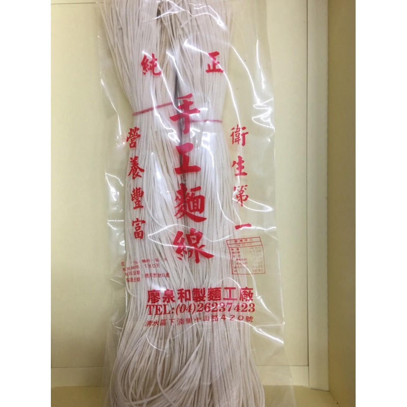 福壽麵 手工麵線 傳統技藝 手工抽成 敬神明 拜拜 名產 麵線糊 蝦皮購物