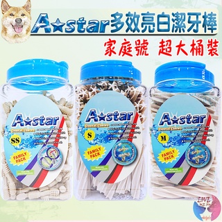 買一送3【A★star】亮白潔牙骨 潔牙棒 家庭號 超大桶 Astar 多效雙頭 螺旋五星－愛喵樂寵物