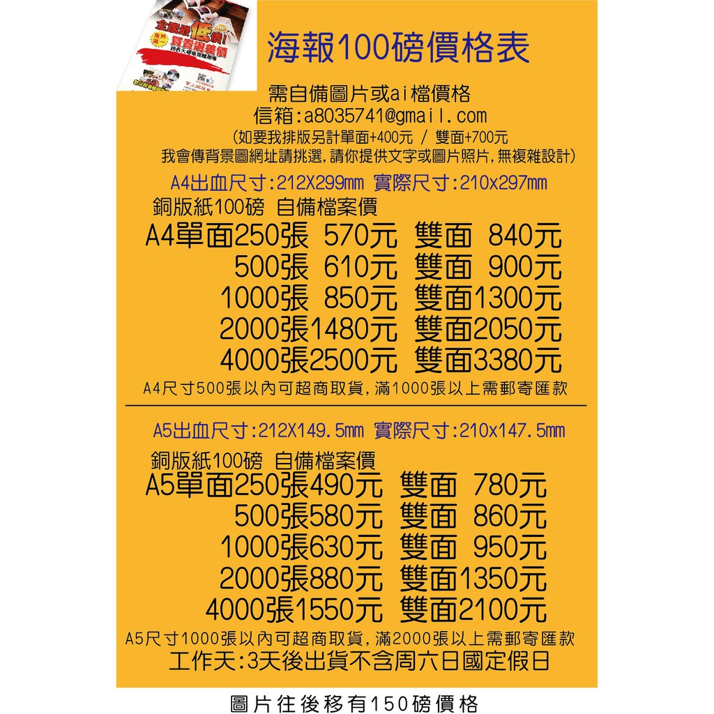 自備圖片檔案或客製排版字qr海報印刷3天出貨a4宣傳單a5海報海報彩色dm單100磅150磅銅版紙折價卷芒果海報米琪印刷