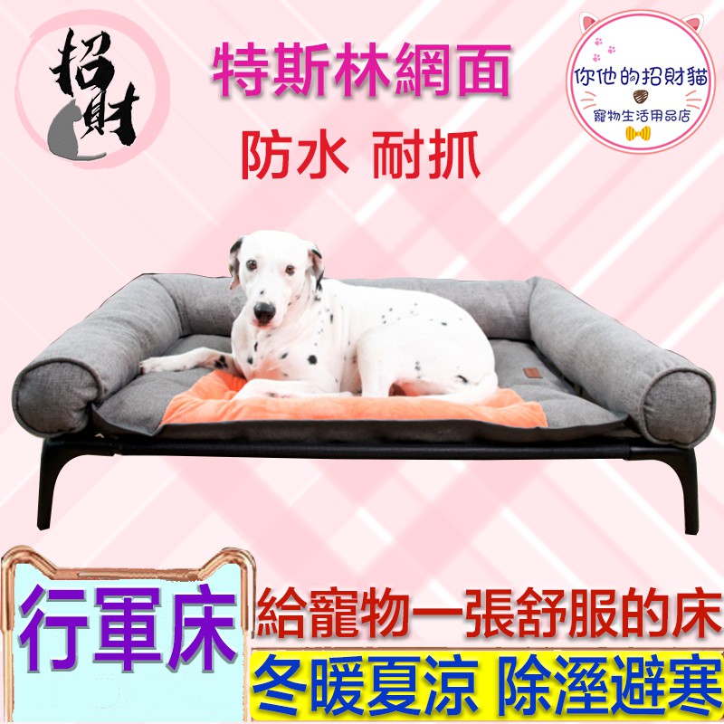 關注你他的招財 飛行床行軍床寵物床寵物用品狗狗用品狗床狗用品狗窩睡窩 蝦皮購物