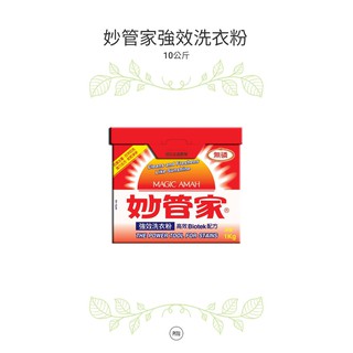 現貨 超取 妙管家 強效 洗衣粉 (盒裝) 1KG 無磷 1公斤 妙管家洗衣粉 比好市多划算