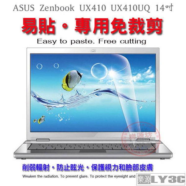 免裁剪靜電吸附式螢幕膜 ASUS Zenbook UX410 UX410UQ 14吋 【台灣現貨】樂源3C