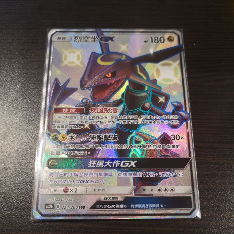 レックウザ 烈空坐 GX AC2b B 224/200 SSR GBTC9 Shining Rayquaza GX