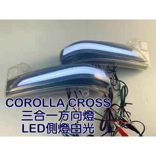 大高雄阿勇的店 MIT 豐田 CC COROLLA CROSS 後視鏡三合一LED流水方向燈跑馬燈 定位小燈 禮儀照地燈