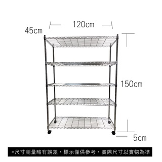 【我塑我形】免運 120 x 45 x 155 cm 移動式萬用鐵力士鍍鉻五層收納架 收納架 置物架 鐵力士架 五層架