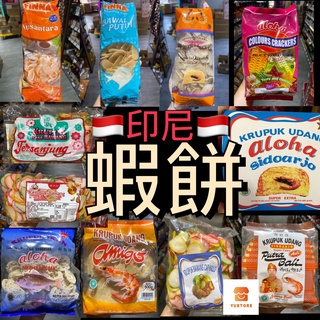 【印尼】蝦餅 ALOHA 餅乾 PHONG TOM FINNA KRUPUK UDANG BAWANG 印尼蝦餅零食點心