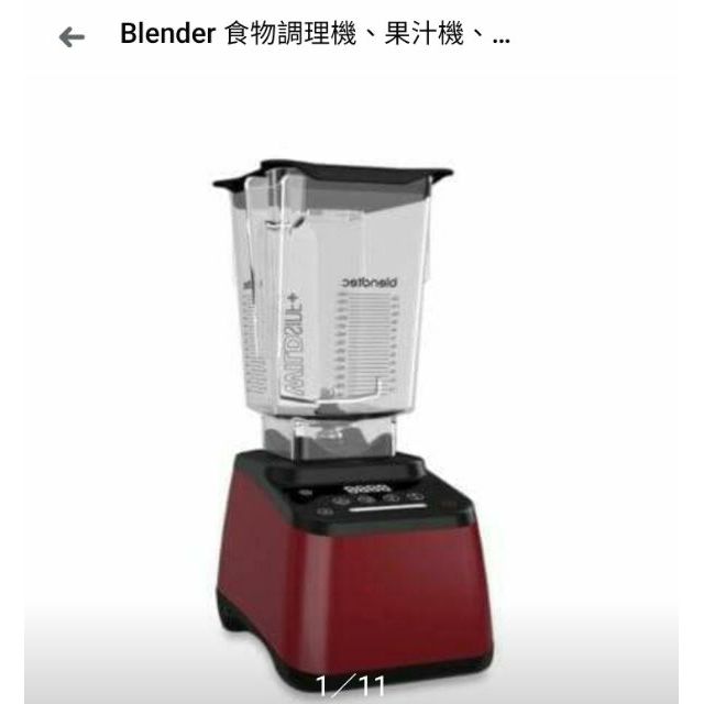Blendtec Designer 625 Blender with WildSide Jar 紅色限定