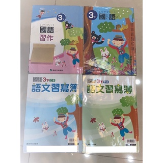二手 國小 康軒版本 三下 國語 課本 習作 甲本 乙本 3下送二手寒假預習評量