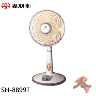 《大桃園家電館》SPT 尚朋堂 40cm鹵素定時電暖器 SH-8899T