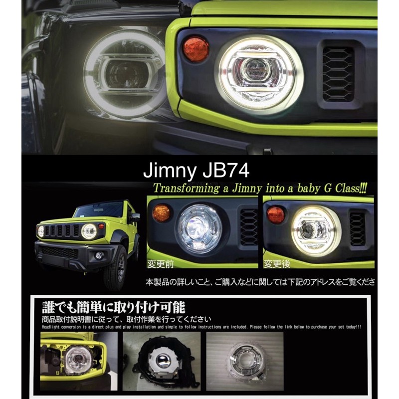 現貨 圓您大G夢 Jimny JB74 大燈罩 天使眼 類Gcar 改裝 大燈 可代安裝