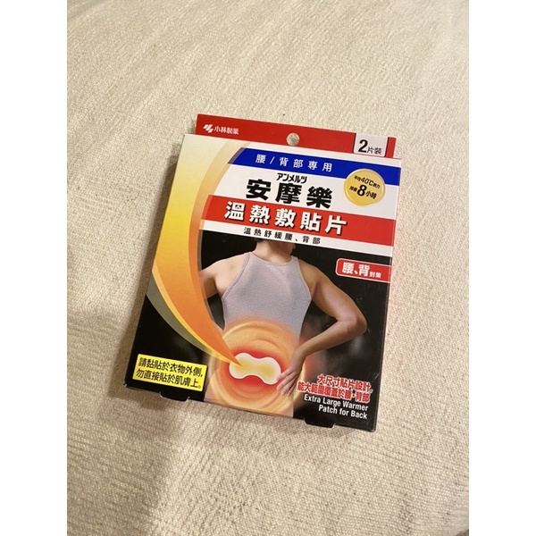 【小林製藥】安摩樂溫熱敷貼片(腰背部專用)