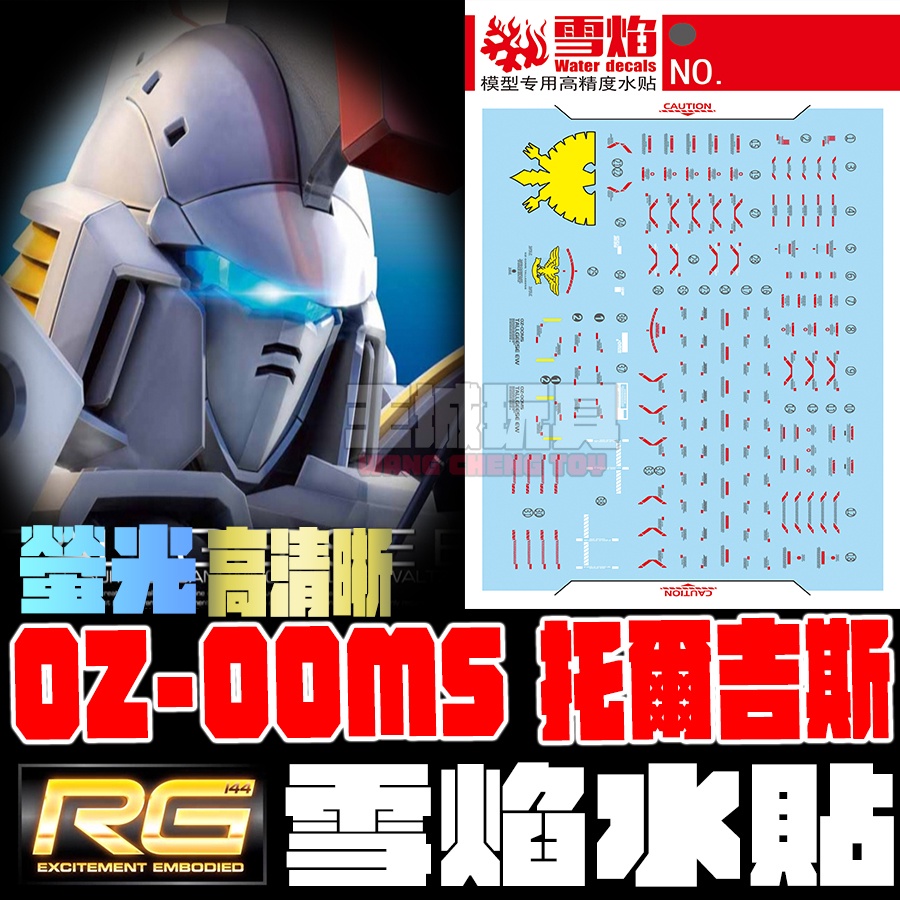 【大頭宅】雪焰水貼 RG 1/144 托爾吉斯 EW TV配色 螢光 高清晰 專用水貼 SRG28
