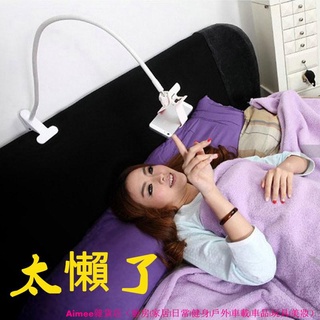 💖懶人手機支架💖 手機架平板床頭桌面通用加長 看電視 Ipad夾子 萬能支撐架子 宿舍床上個性創意多功能固定神器