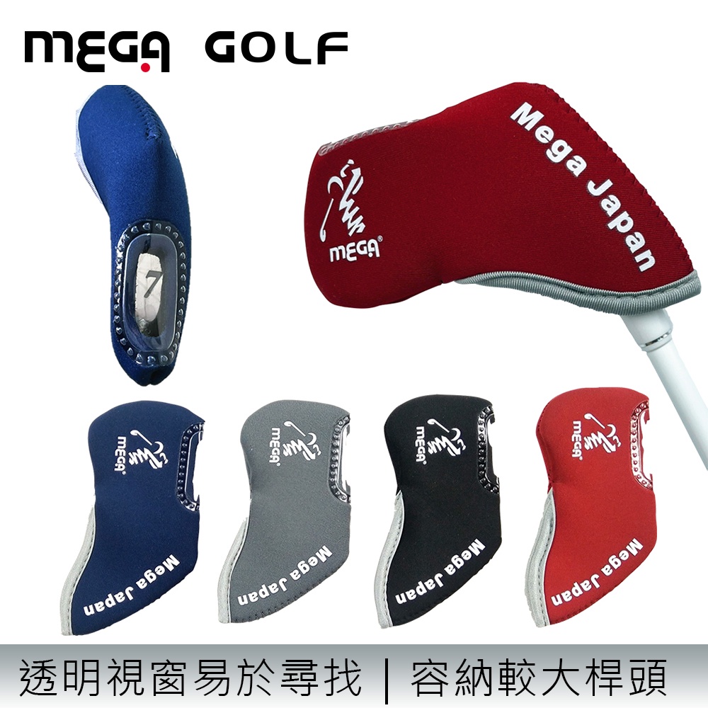 【MEGA GOLF】3D透明視窗高爾夫鐵桿套 四色可選