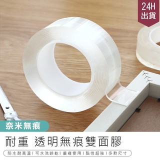 【耐重無痕雙面膠】 透明雙面膠 透明無痕雙面膠 無痕雙面膠 壁貼 隨手貼 水洗可重複使用雙面膠 強力雙面膠