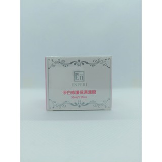 ENPERI 淨白修護保濕凍膜 30ml/極致活化修護精粹 50ml