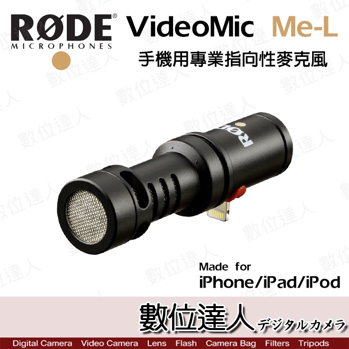 公司貨 RODE VideoMic Me-L 手機專用小型指向性麥克風 含兔毛 / IPhone專用