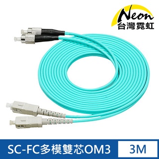 台灣霓虹 電信級SC-FC多模10G雙芯OM3光纖跳線3米