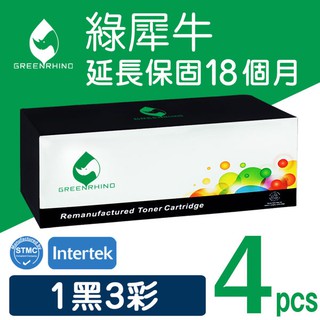 ［Greenrhino 綠犀牛］for Fuji Xerox ★1黑3彩超值組★環保碳粉匣(CT201114~17)