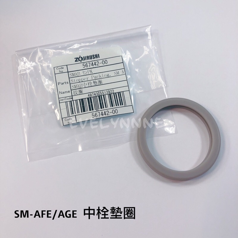 象印保溫杯SM-AE/AFE/AGE中栓墊圈