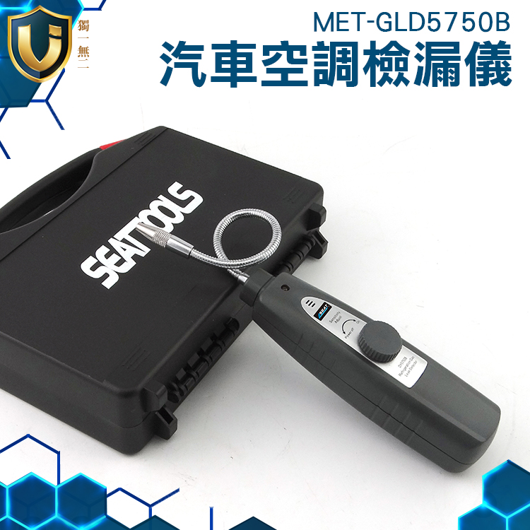 《獨一無2》小巧便攜 乙烯氧化物 冷媒測漏儀  LCD燈光警報 MET-GLD5750B 空調設備