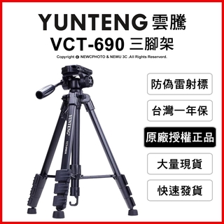 🔻臺灣一年保固🔻雲騰 VCT-690 三腳架 三向液壓雲臺 攝影機 單眼相機 直播 腳架