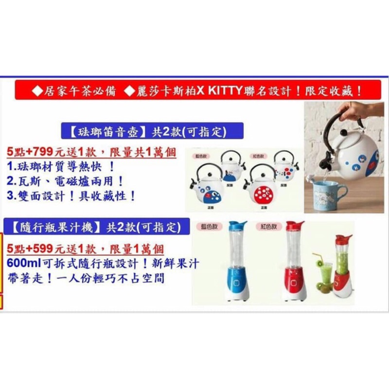 7-11 琺瑯笛音壺 藍色款&amp;紅色款/隨行瓶果汁機 藍色款&amp;紅色款麗莎卡斯柏x Kitty聯名
