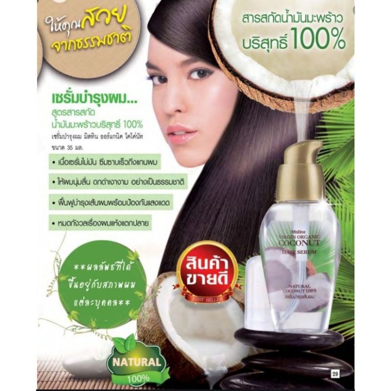 泰國msitine coconut hair serum 初榨有機椰子護髮精華油
