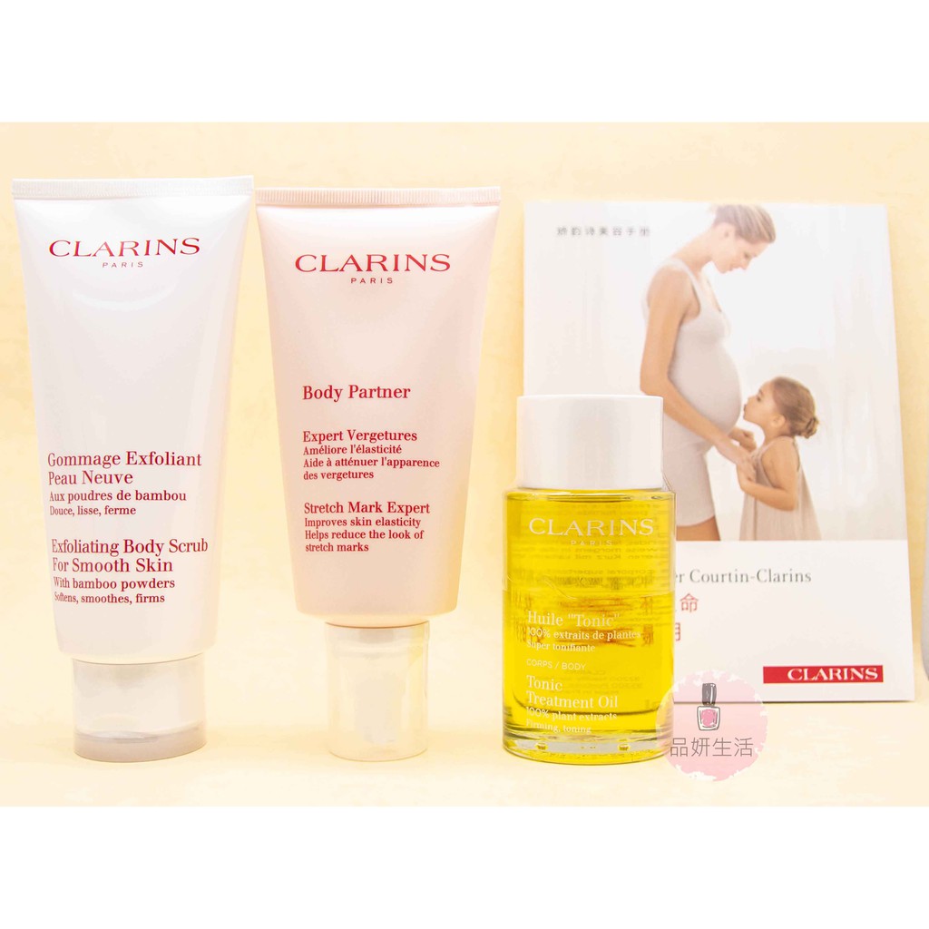 《現貨》克蘭詩CLARINS 宛若新生除紋霜撫紋霜 全新一代宛若新生撫紋霜 身體調和護理油 妊娠油 孕期護理3件套