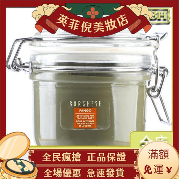 ⭐貝佳斯(BORGHESE)綠泥面膜 礦物泥漿面膜 深層清潔 212g[英 菲 倪美妝店]