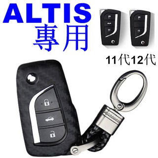 台灣現貨 TOYOTA 豐田 altis 11代 12代 折疊款 碳纖 鑰匙包 鑰匙扣 鑰匙皮套 矽膠