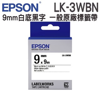 EPSON LK-3WBN C53S653401 一般系列白底黑字標籤帶 寬度9mm