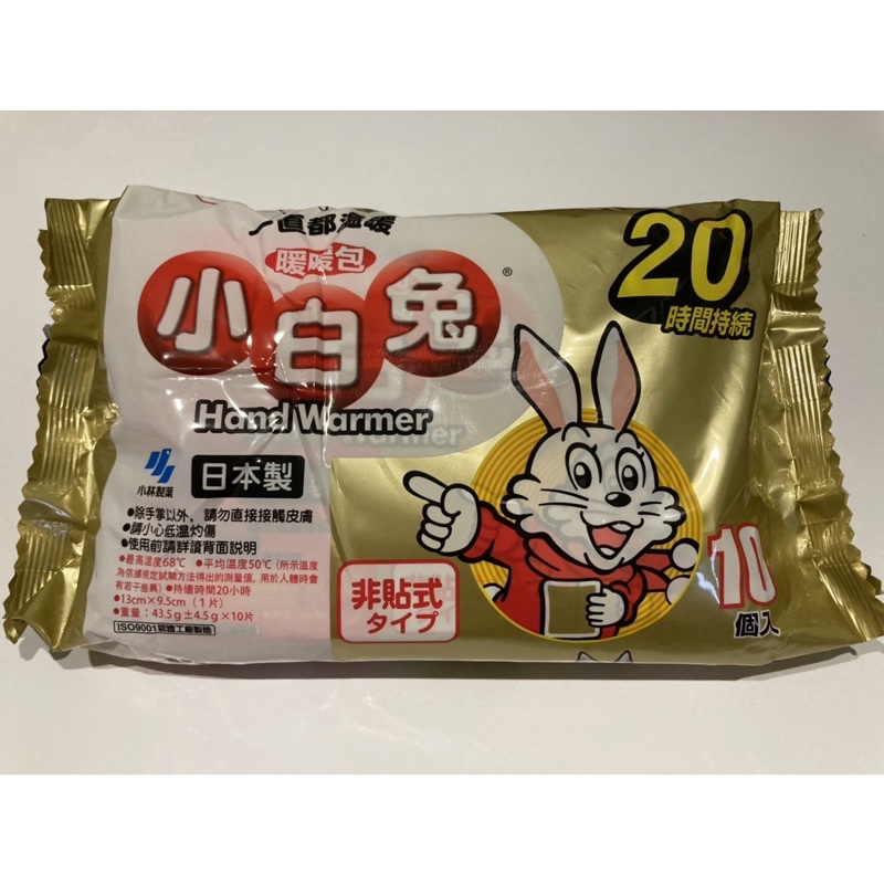 日本製 小白兔 暖暖包 手握式/非貼式 20小時 1袋10個