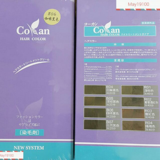 日本花果香 CoKan苛肯 護髮染髮霜200ml+200ml 大容量